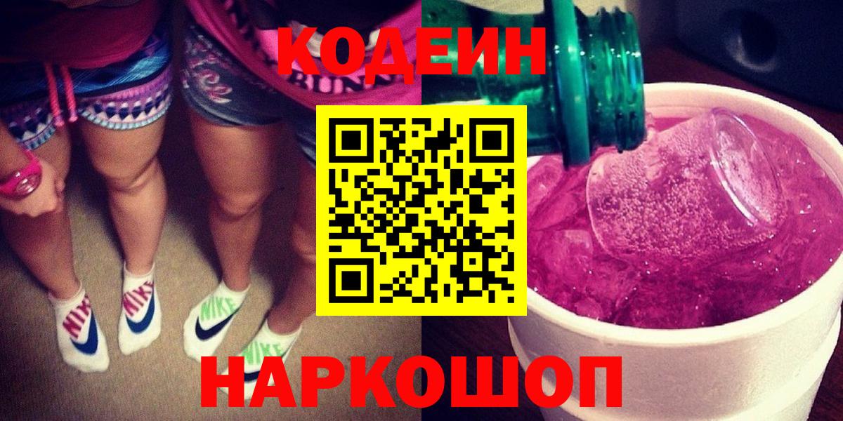 Кодеиновый сироп Lean Purple Drank  Вход с VPN  Кодеин Purple Drank  Ухта 