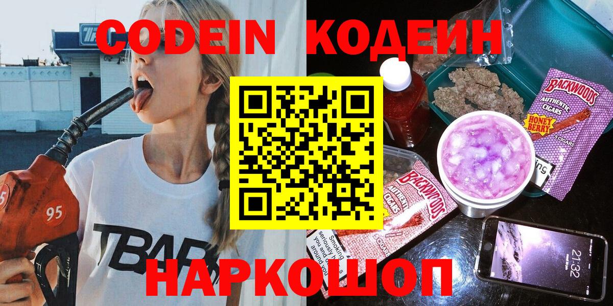 Codein напиток Lean (лин) Ухта