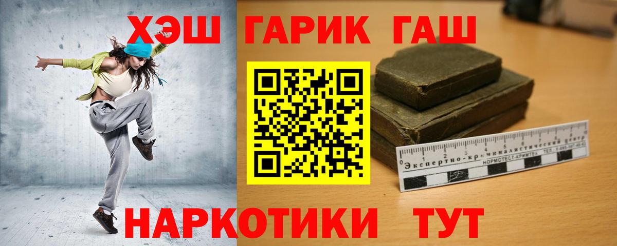 ГАШ хэш  Гашиш убойный  наркошоп  Вход с VPN  Ухта 