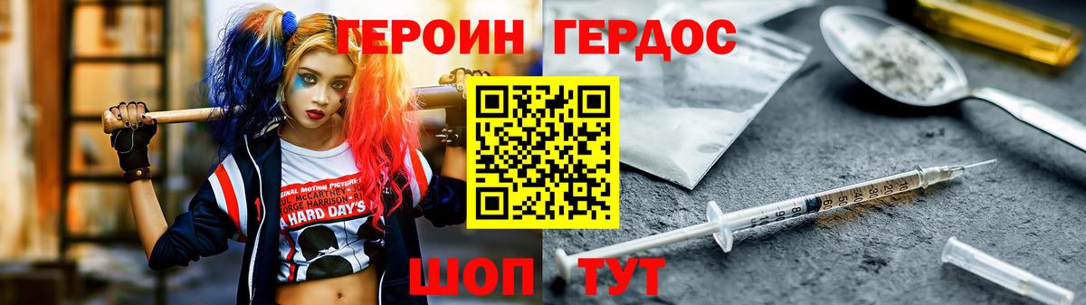 ГЕРОИН хмурый Ухта
