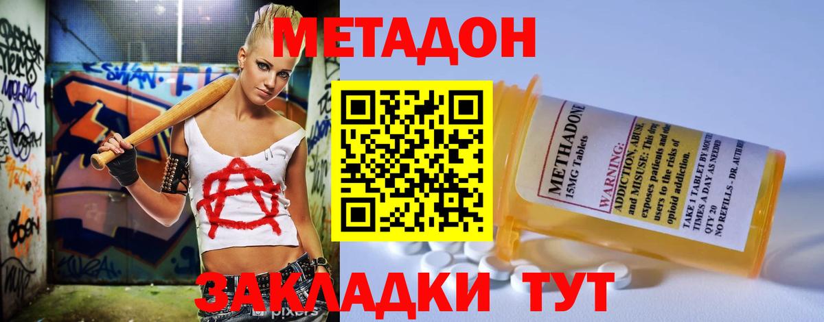 МЕТАДОН methadone  Вход с VPN  Ухта  МЕТАДОН кристалл 